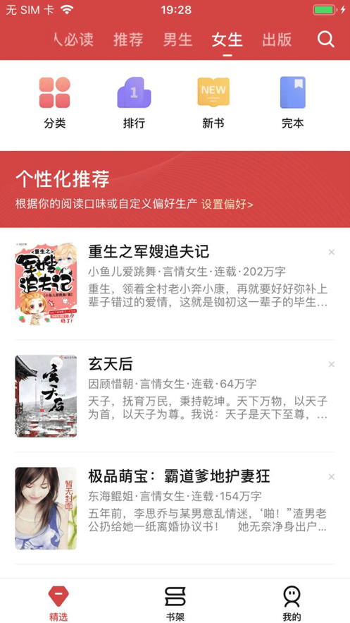起源阅读App安卓版