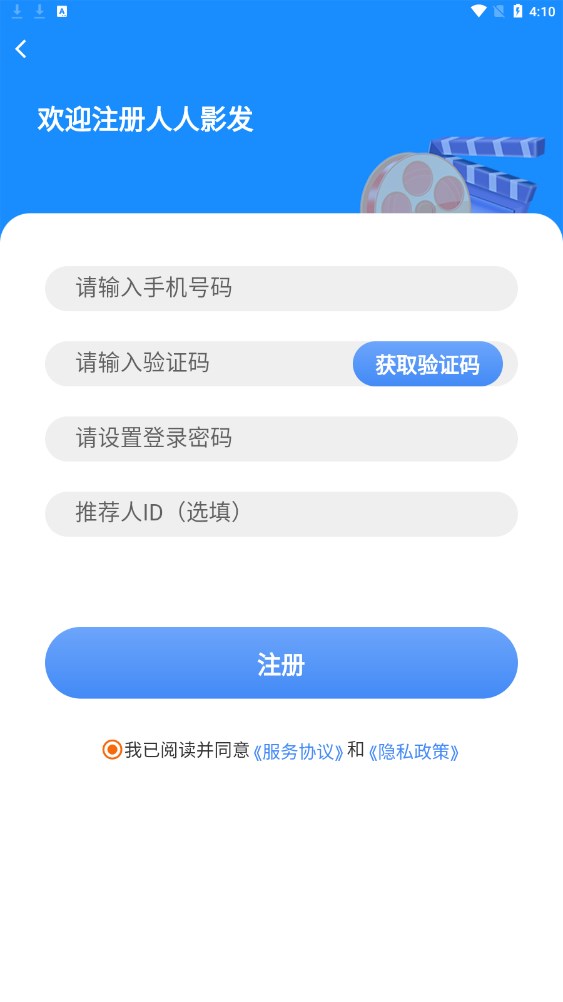人人影发app下载