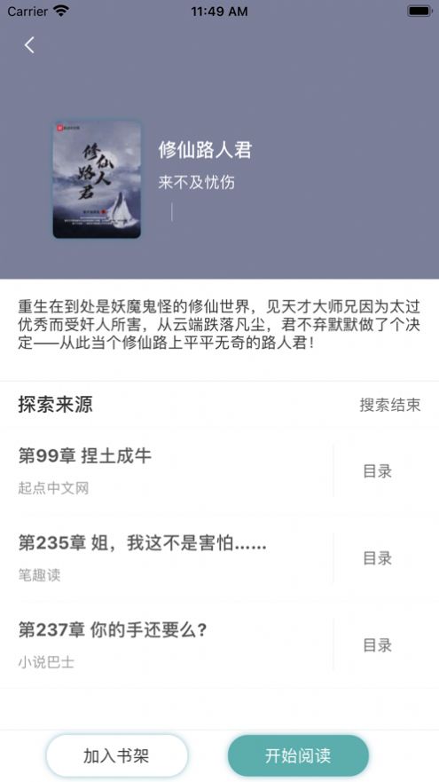 搜书酱APP免费阅读版