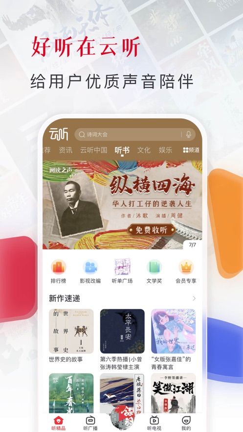 云听app下载安装下载