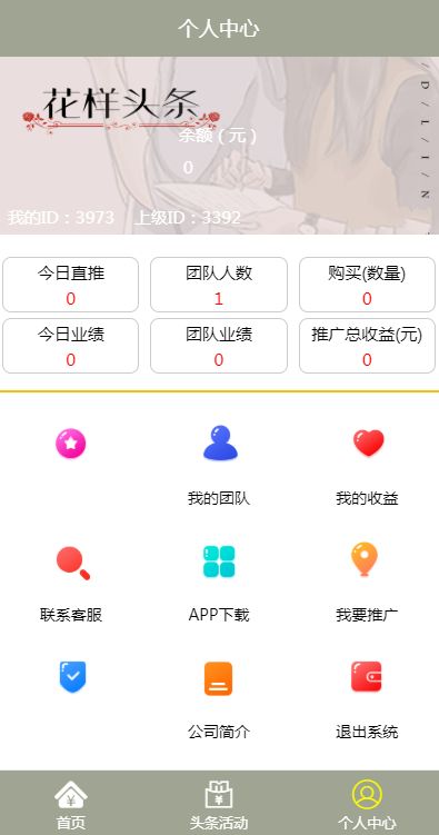 花样头条APP平台下载