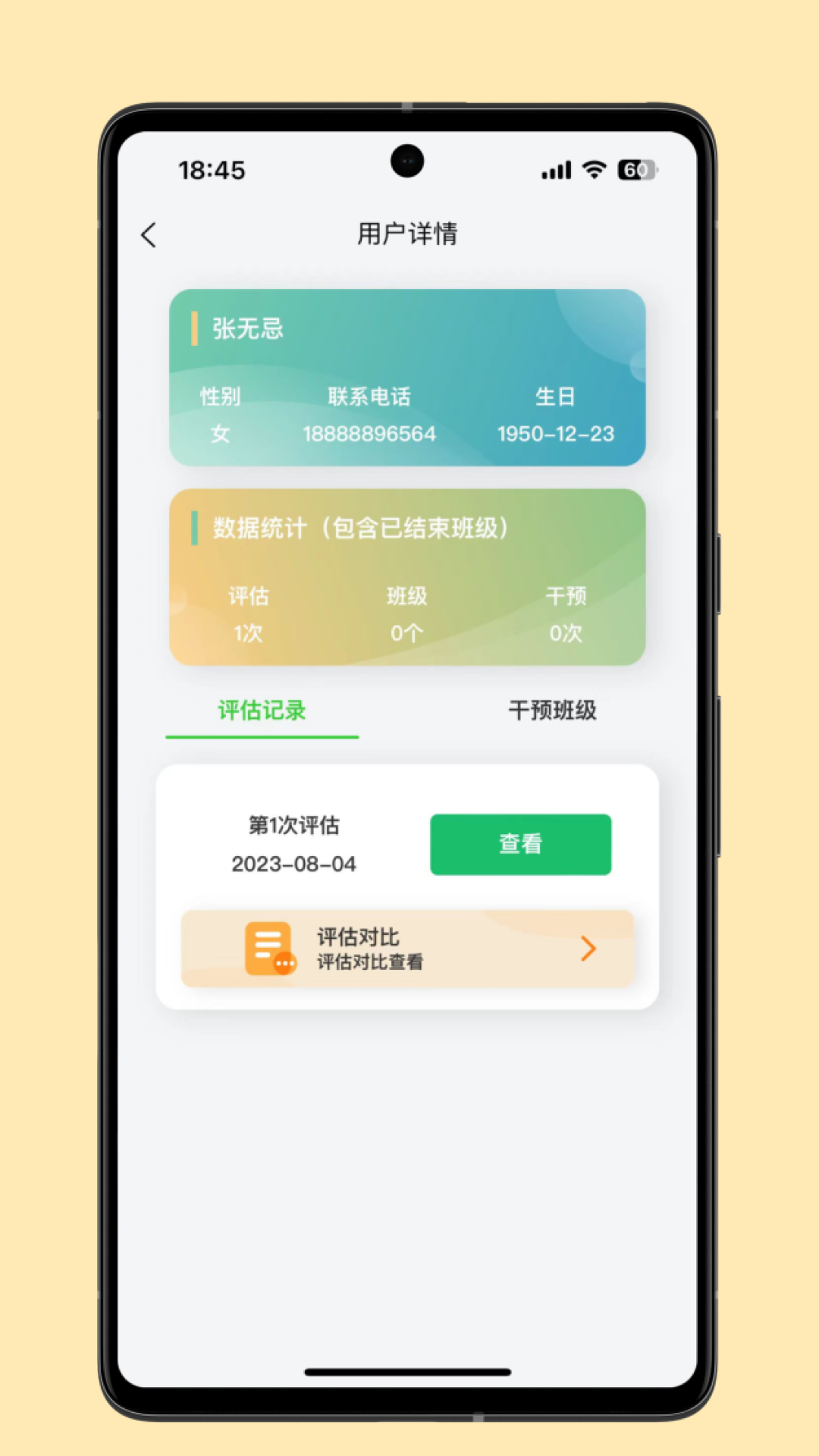 照护预防app版