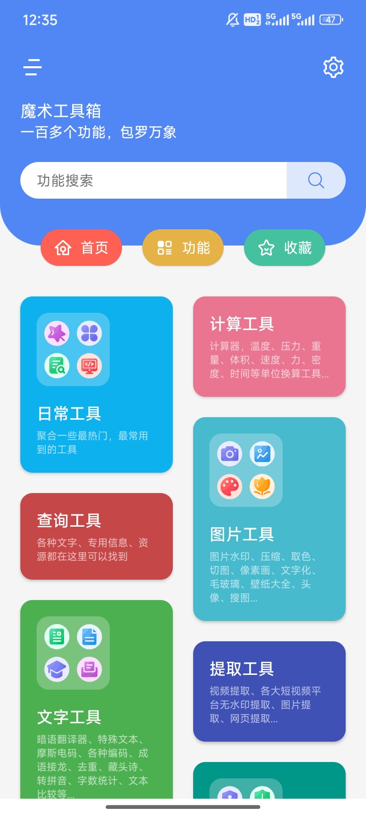 魔术工具箱