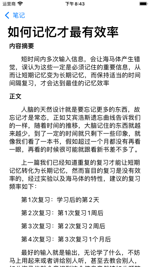 学而时习之学习效率app免费下载