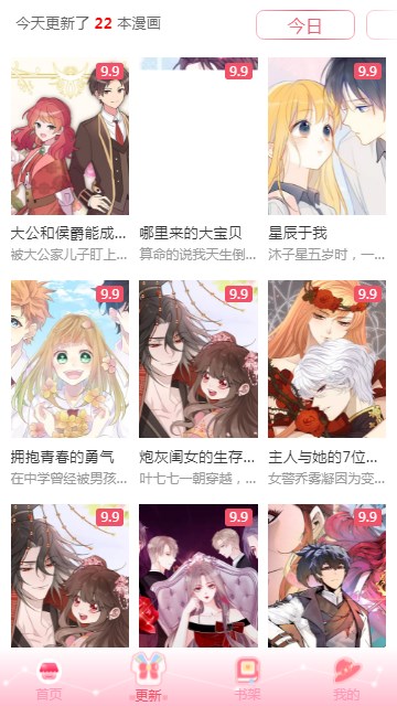 好漫8下载app最新版平台