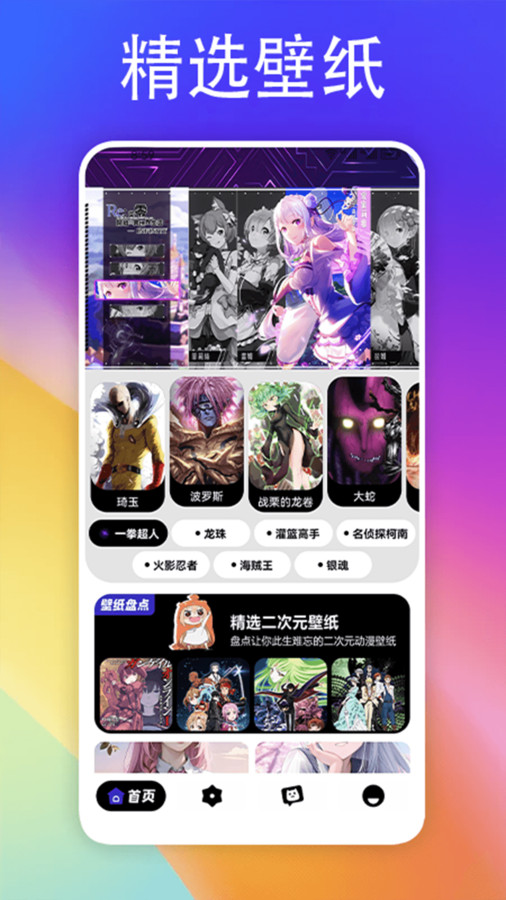 彩虹多多壁纸多软件最新版