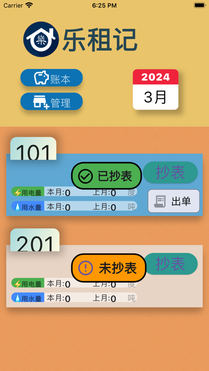 乐租记影视软件下载