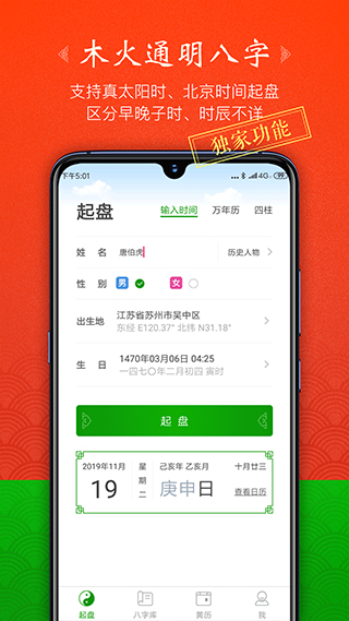 天时子平八字