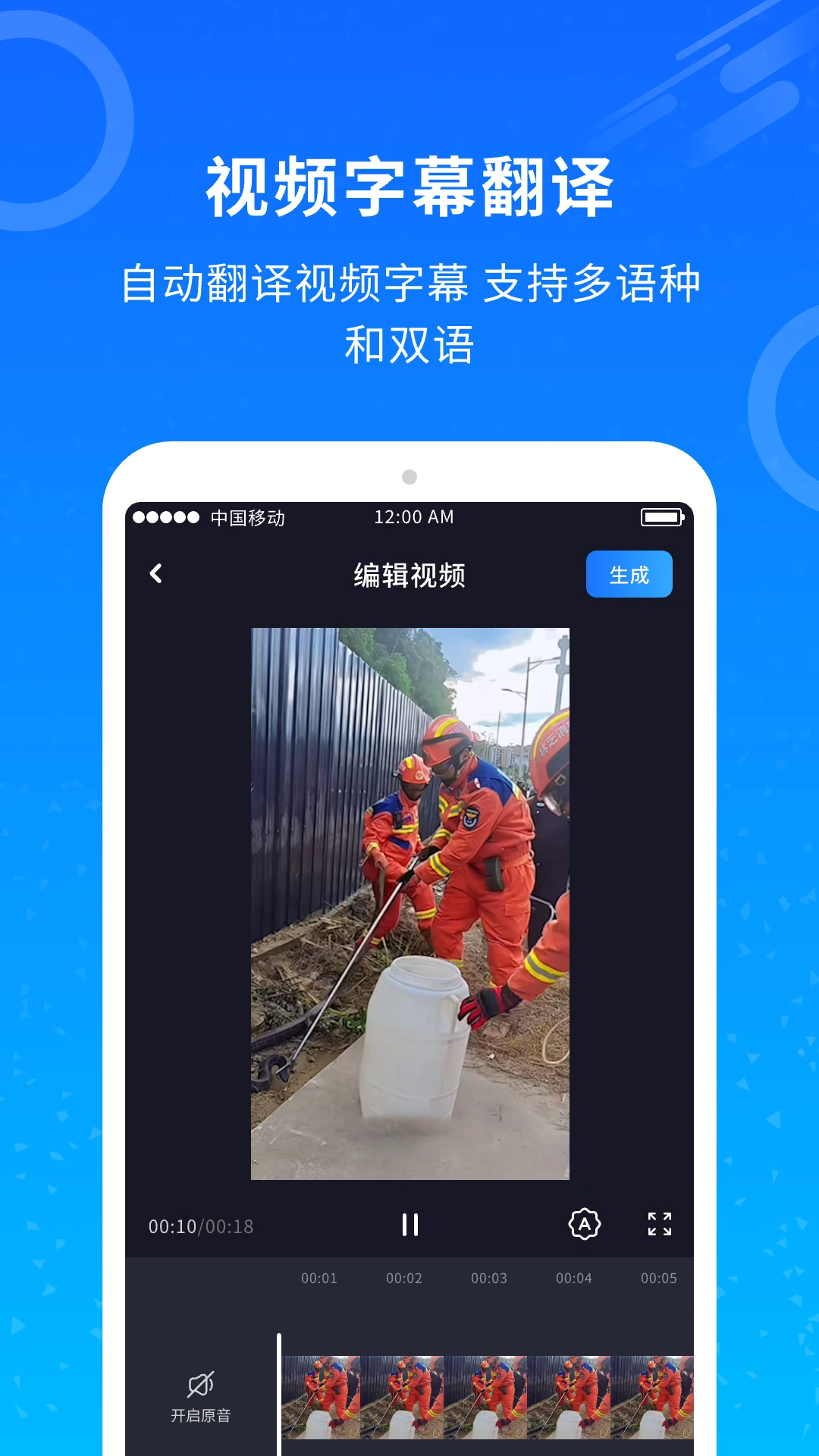 视频翻译器
