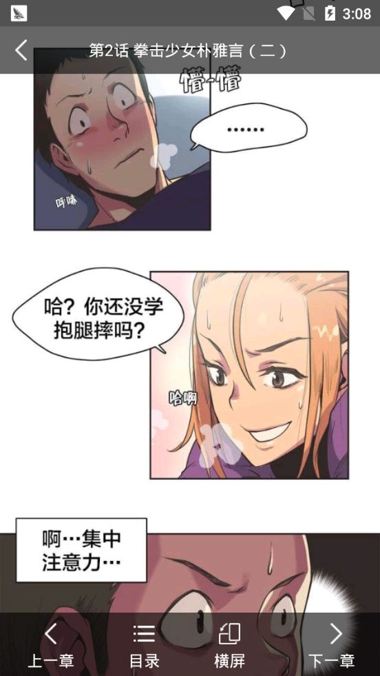 百园漫画APP安卓版