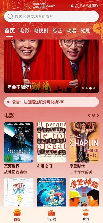企鹅影视免费版
