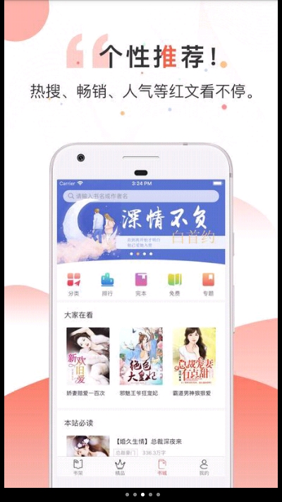如花小说APP版