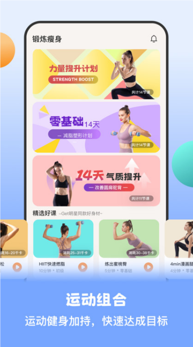 怪瘦轻断食app