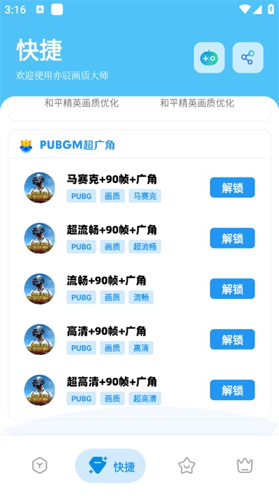 亦辰画质大师超广角
