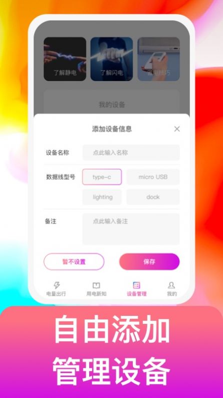宙斯电霸APP最新版
