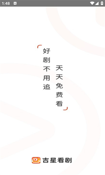 吉星看剧APP软件