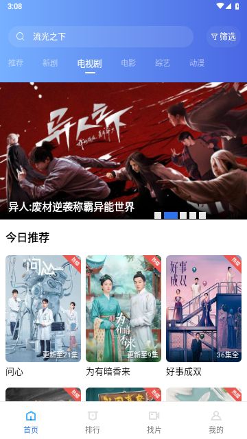 若惜追剧app免费最新版