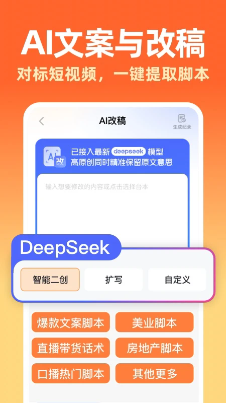 提客AI提词器