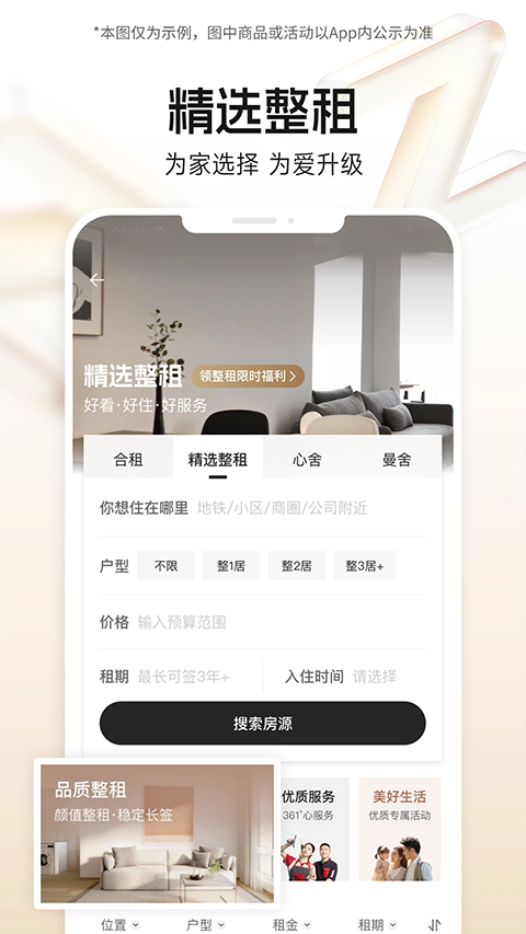 自如租房平台