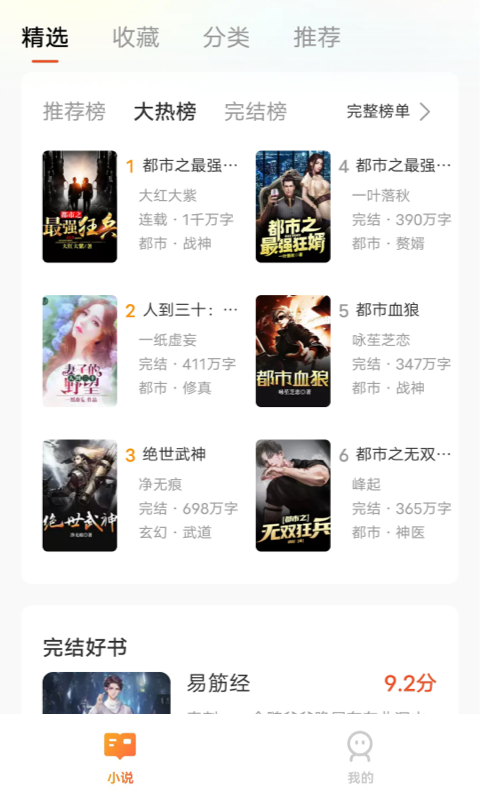 阅吟小说APP版