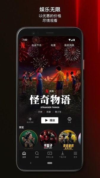 奈飞中文影视app下载安卓版苹果2024