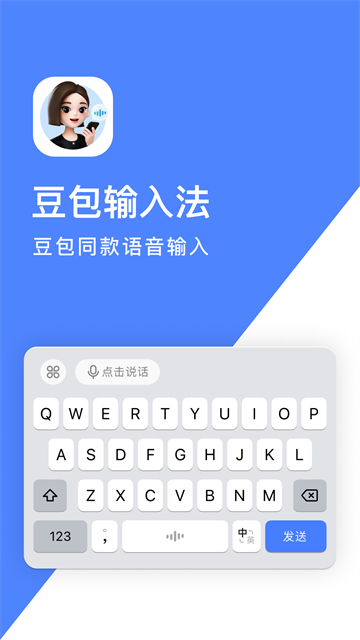 豆包手机输入法