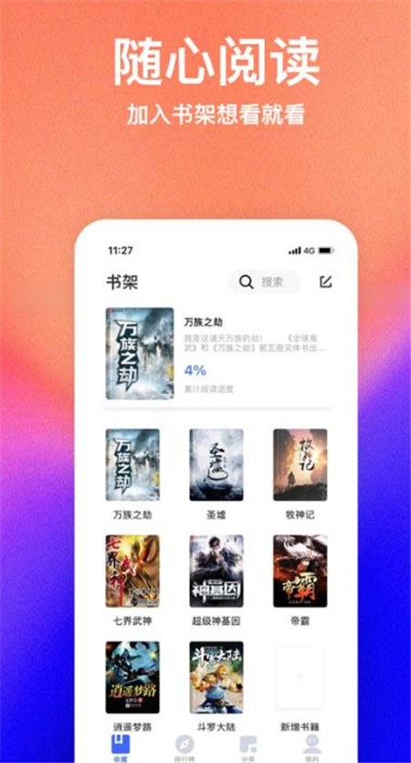 书萌小说网App下载