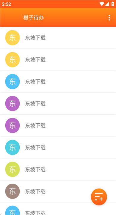 橙子待办
