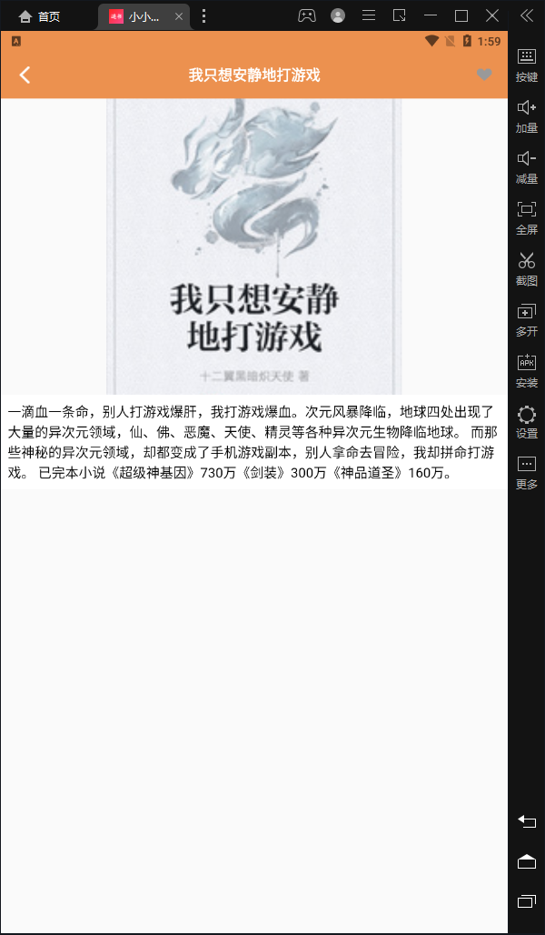 小小的追书免费安卓版下载最新版