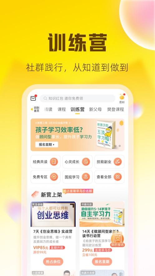 帆书 樊登安卓版软件
