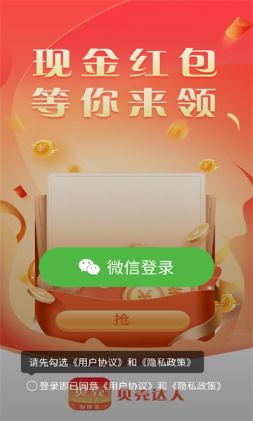 贝壳达人软件红包版