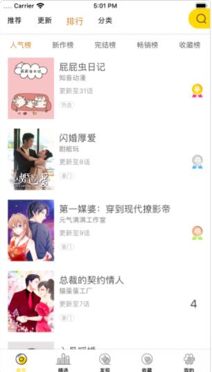 漫画邦APP版