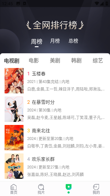 暖暖追剧软件下载