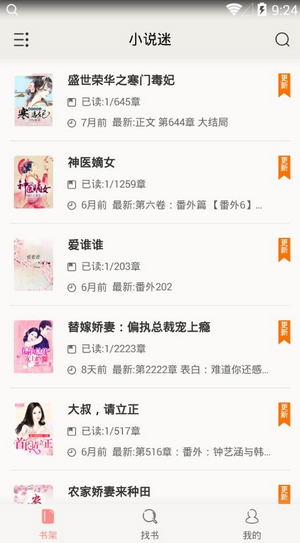 迷彩小说APP