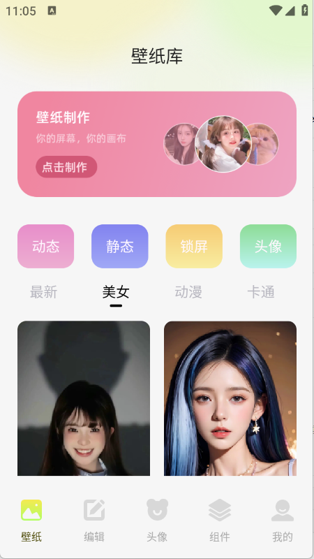 最美啦布壁纸