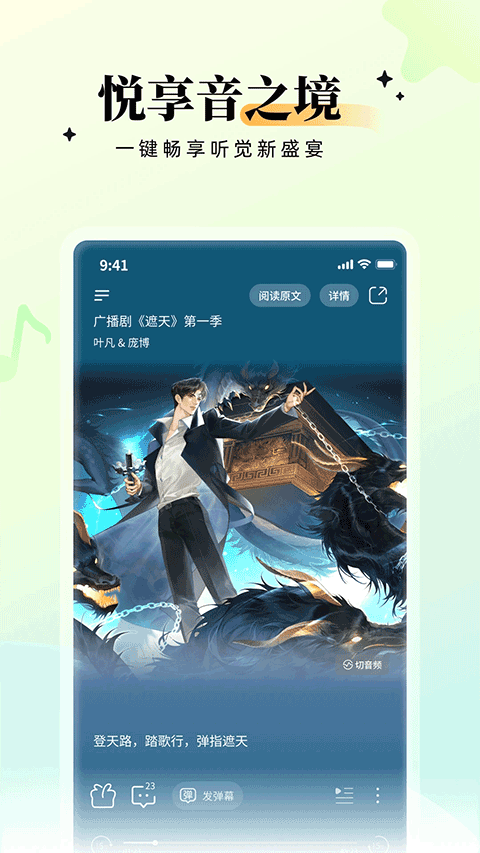 兔U广播剧软件