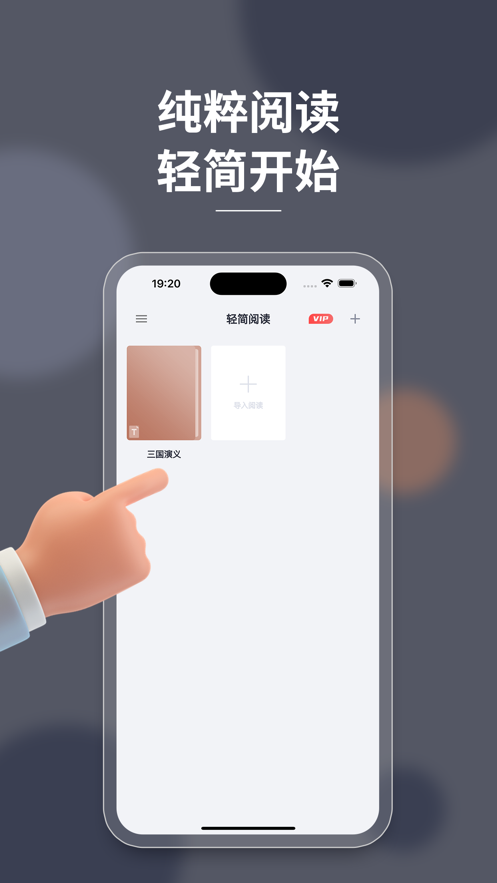 轻简阅读app版