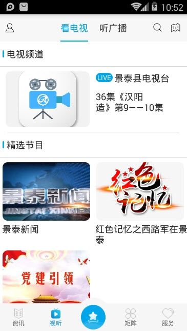 掌上景泰APP手机客户端