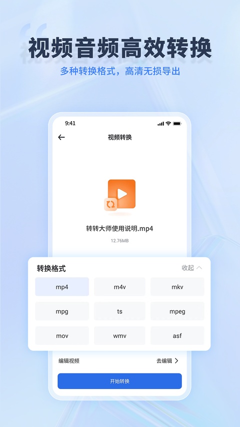 转转大师PDF转换器