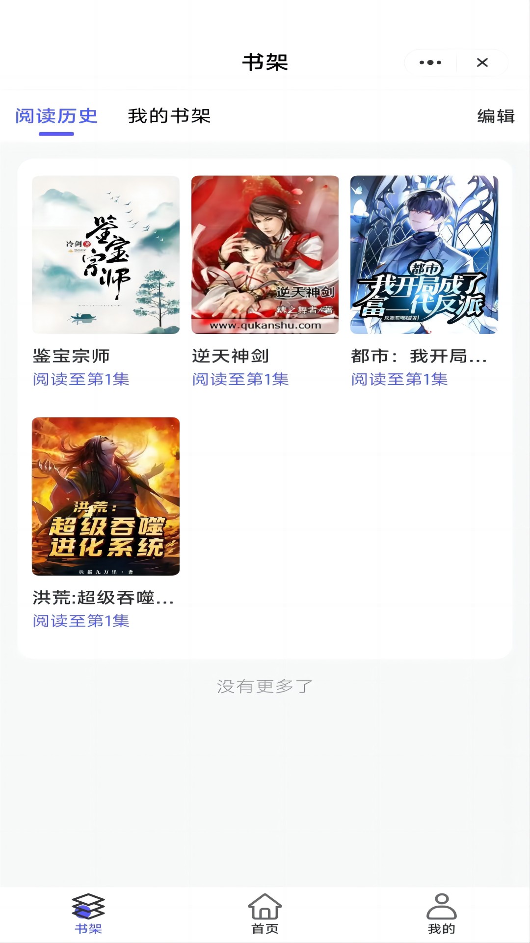 折扇阅读APP最新版