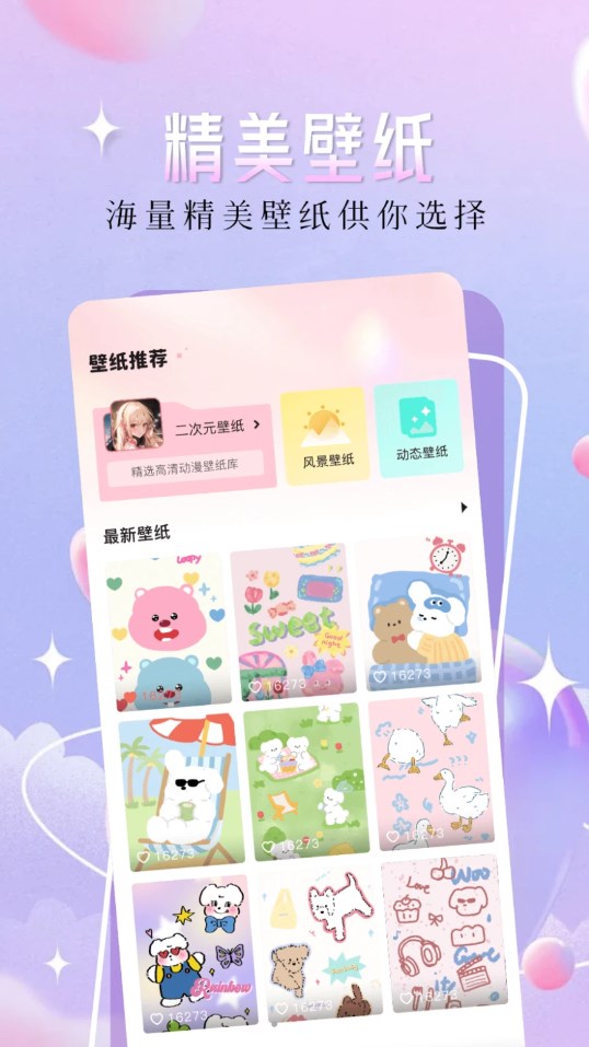 精灵主题壁纸大全软件最新版