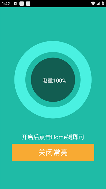 屏幕常亮助手