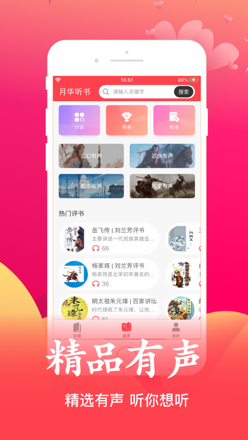 月华听书app客户端