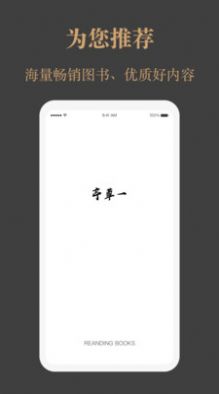 一草亭读书APP下载最新版