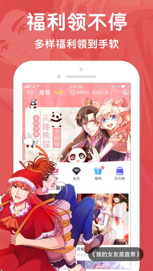 微博漫画app最新版客户端