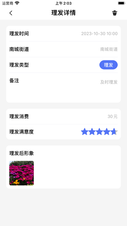 好好理发影视软件版