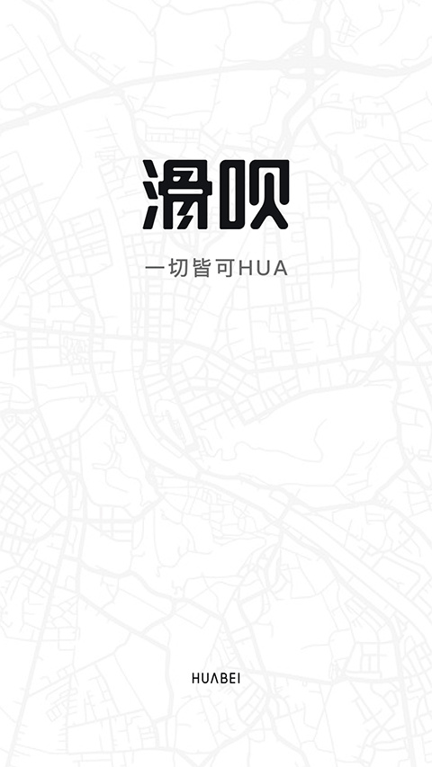 滑呗手机