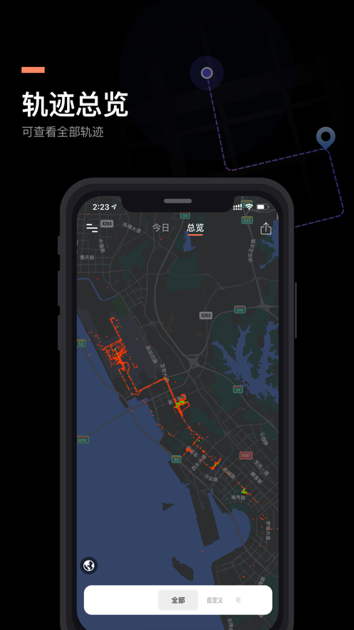 足迹app软件最新版本2021