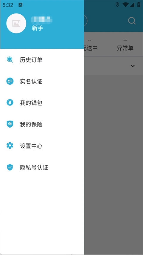 多多送骑手端