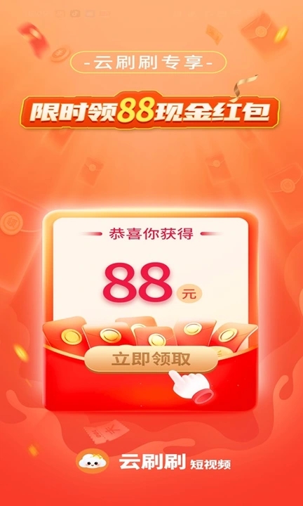 云刷刷软件版